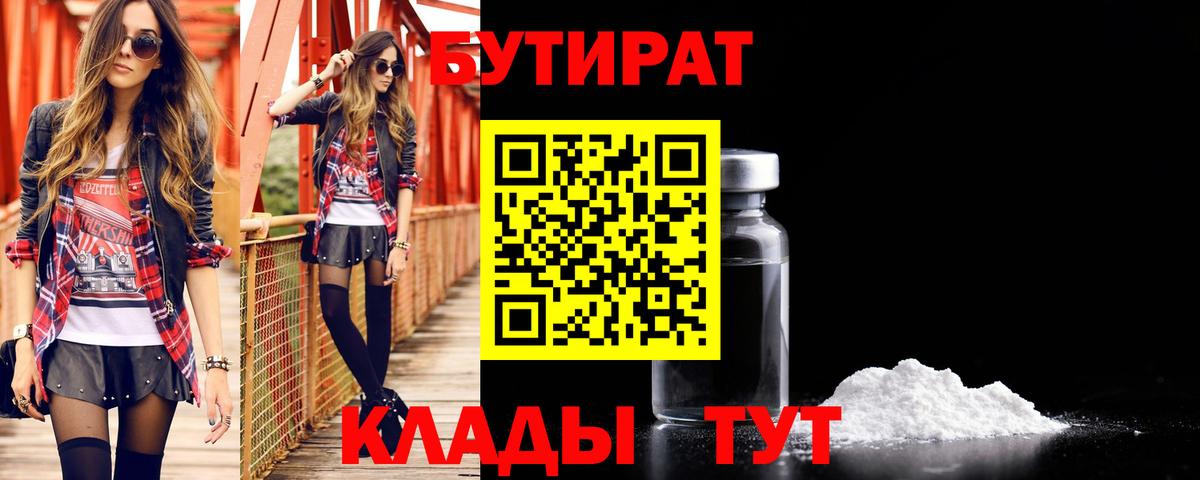 Бутират оксибутират  Гурьевск 