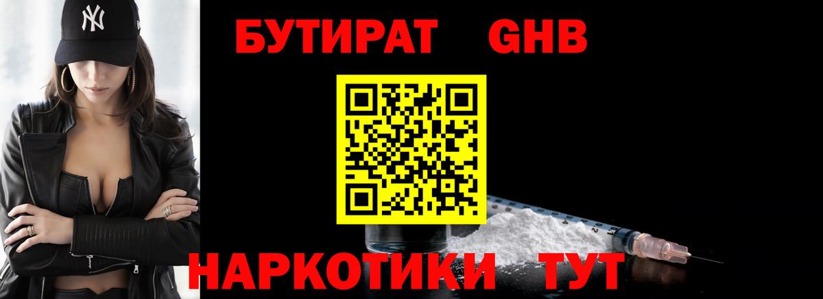 Бутират  БУТИРАТ BDO 33%  Вход с VPN  Гурьевск 