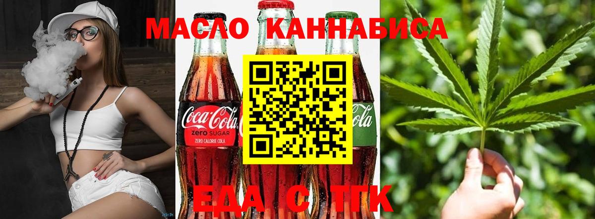 Печенье с ТГК конопля  Вход с VPN  Гурьевск 